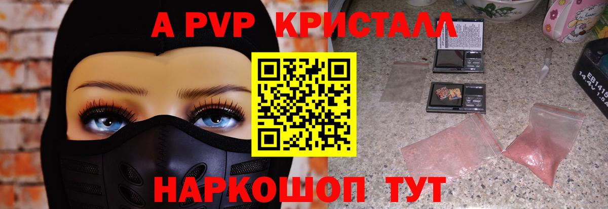 APVP Соль  Верхняя Пышма  А ПВП Crystall  A PVP Соль 