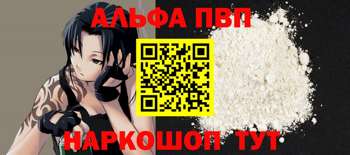 Alpha-PVP VHQ  купить наркотик  A PVP  Вход с VPN  A PVP мука  Верхняя Пышма  Alpha-PVP кристаллы 
