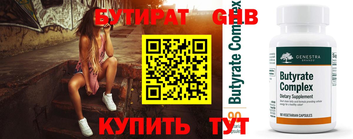 Бутират бутик Верхняя Пышма