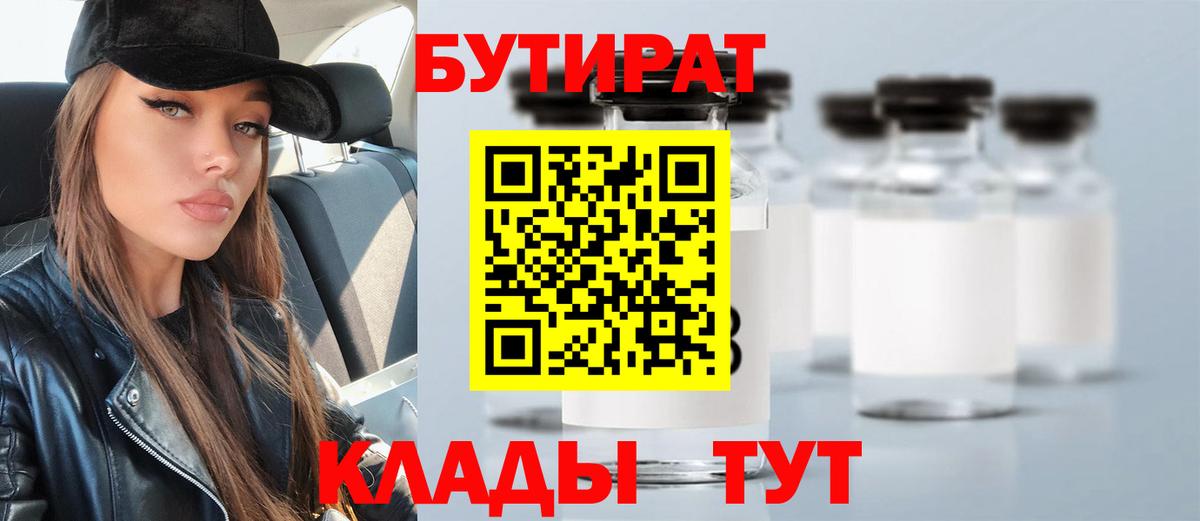 Бутират  БУТИРАТ буратино  Вход с VPN  Верхняя Пышма 