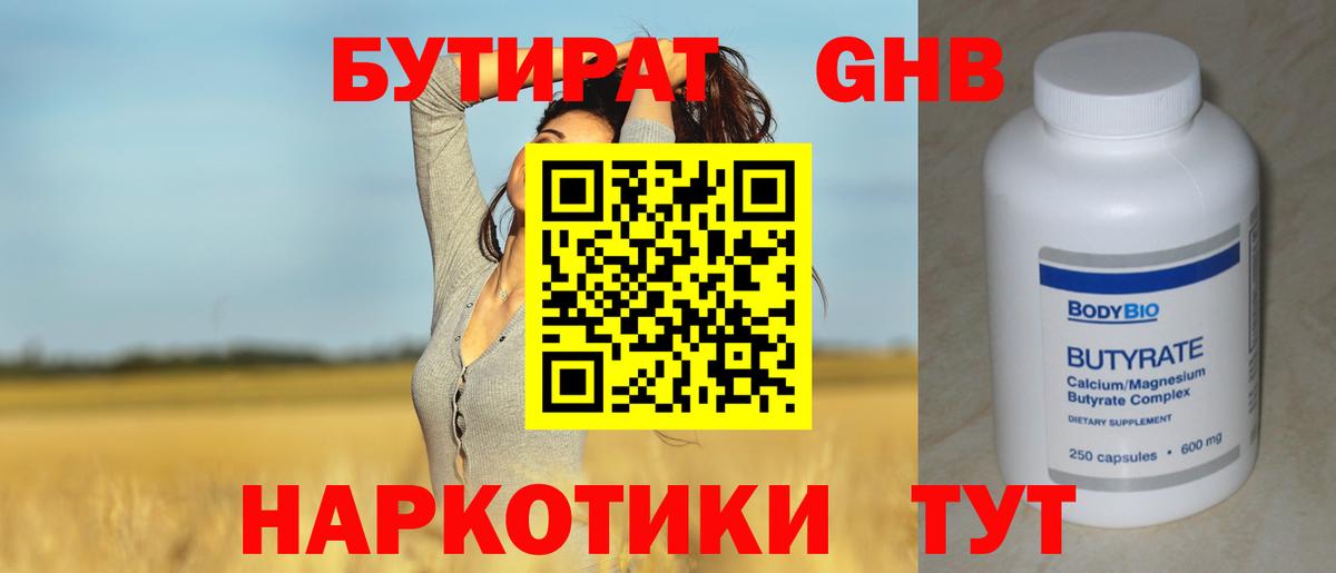 Бутират вода Верхняя Пышма