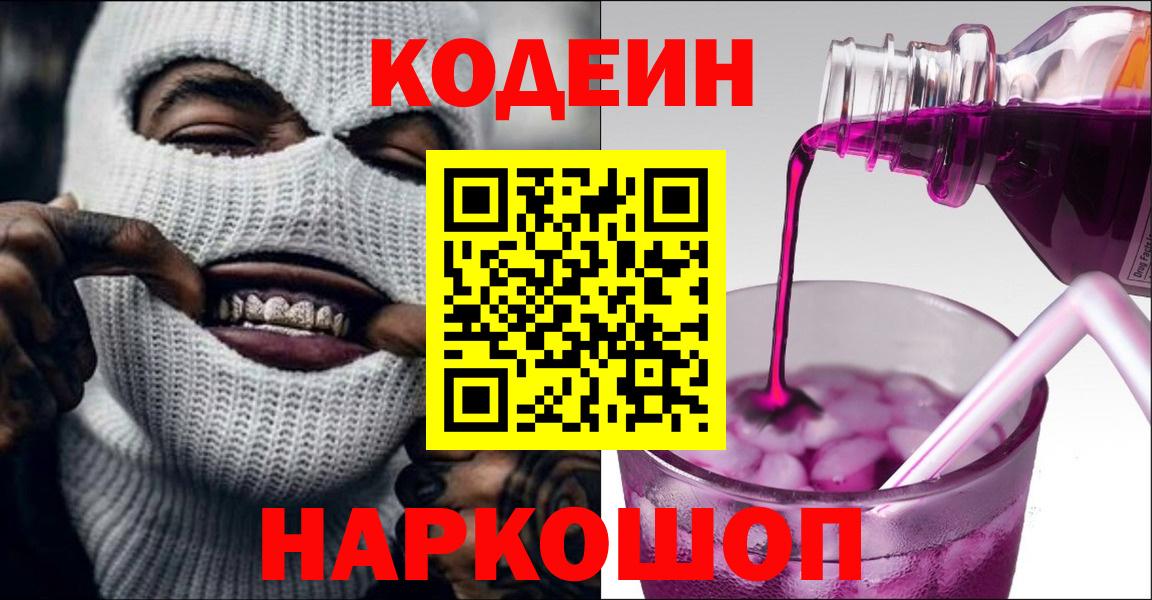 Кодеин напиток Lean (лин)  Вход с VPN  Верхняя Пышма 