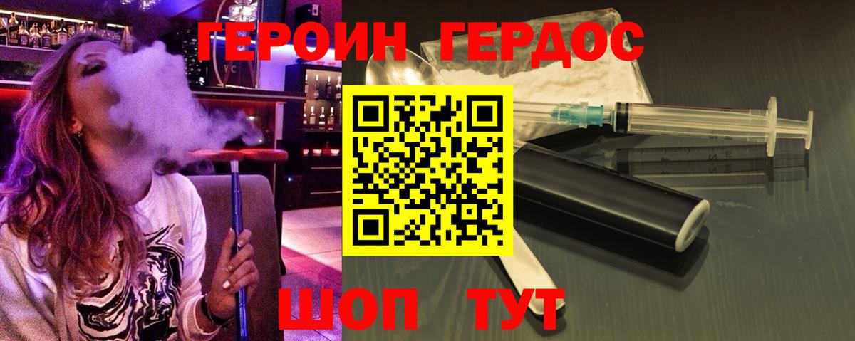 Героин хмурый Верхняя Пышма